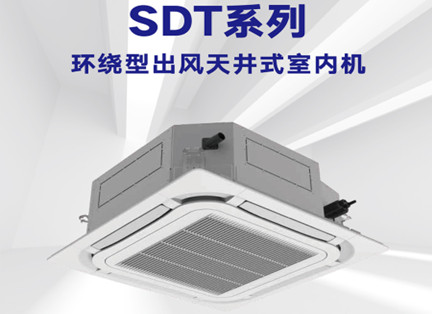 南通SDT系列环绕型出风天井式室内机